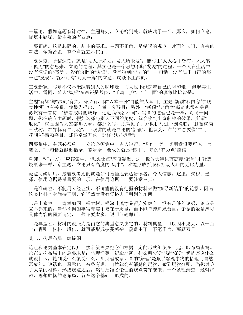 论文的要素及其写作要领doc-2024_第2页