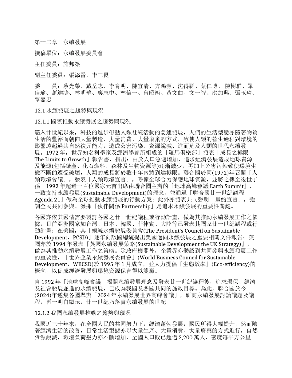 论文篇名论文篇名论文篇名论文篇名论文篇名论文篇名-台北科技大学_第1页