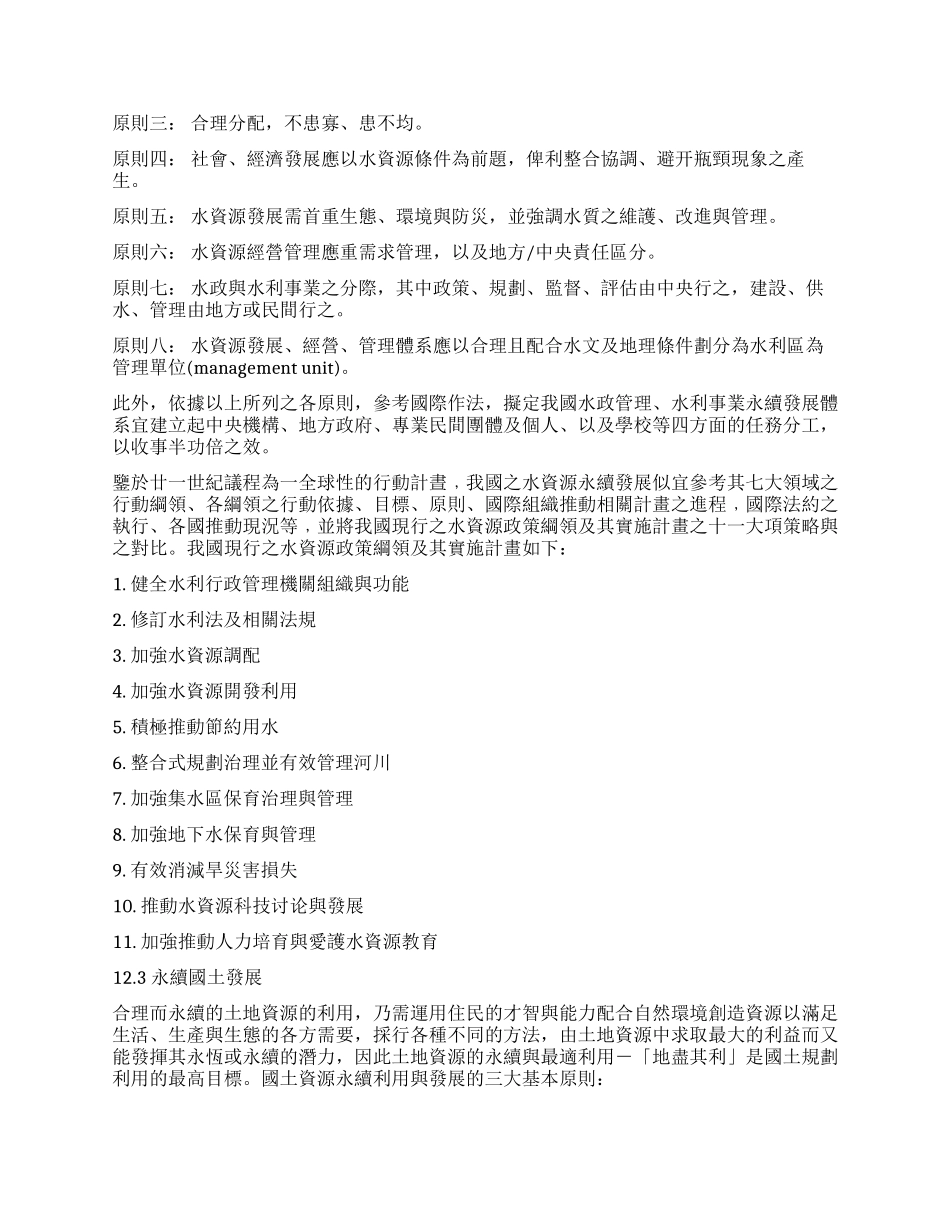 论文篇名论文篇名论文篇名论文篇名论文篇名论文篇名-台北科技大学_第3页