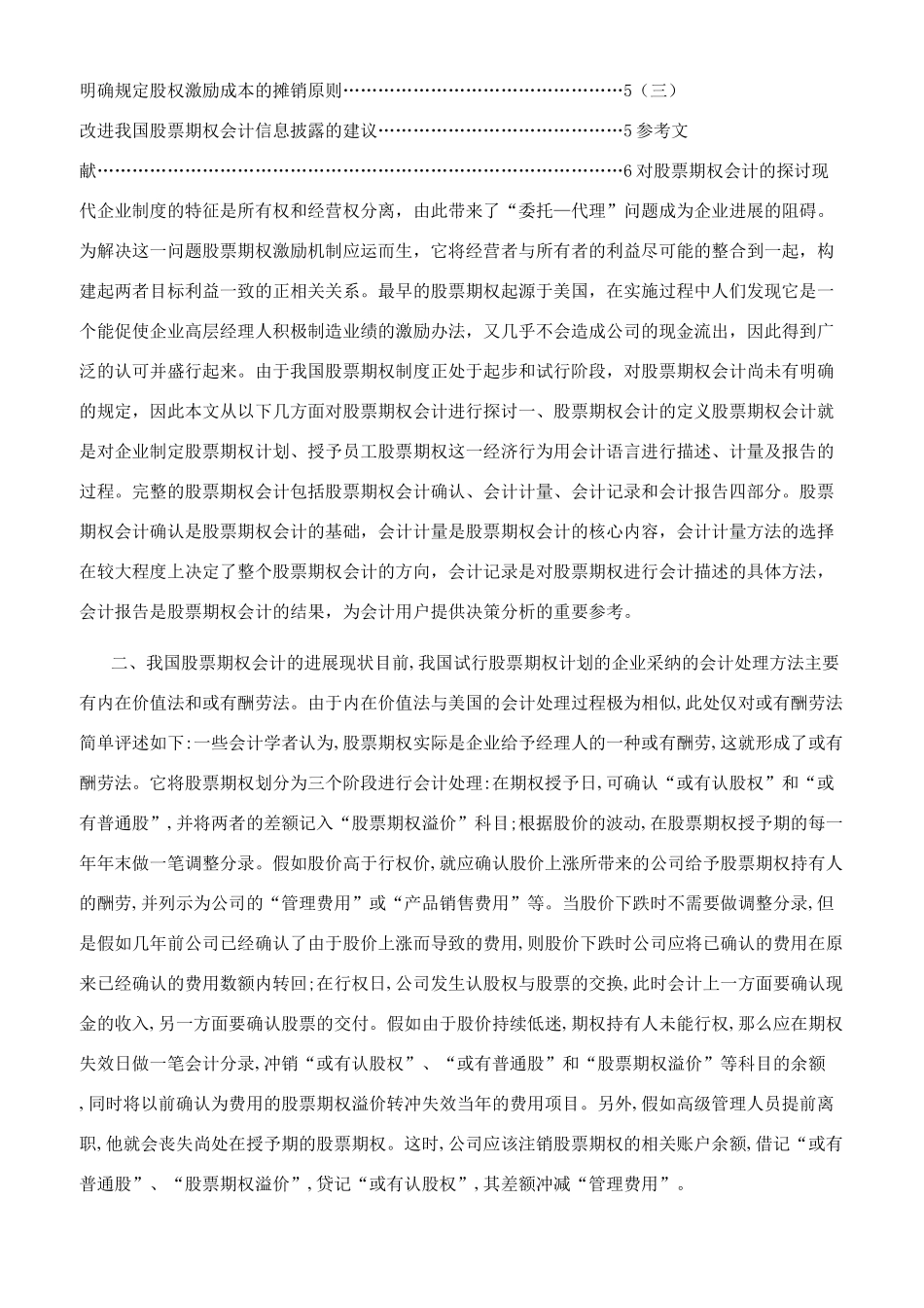论文对股票期权会计探讨_第2页