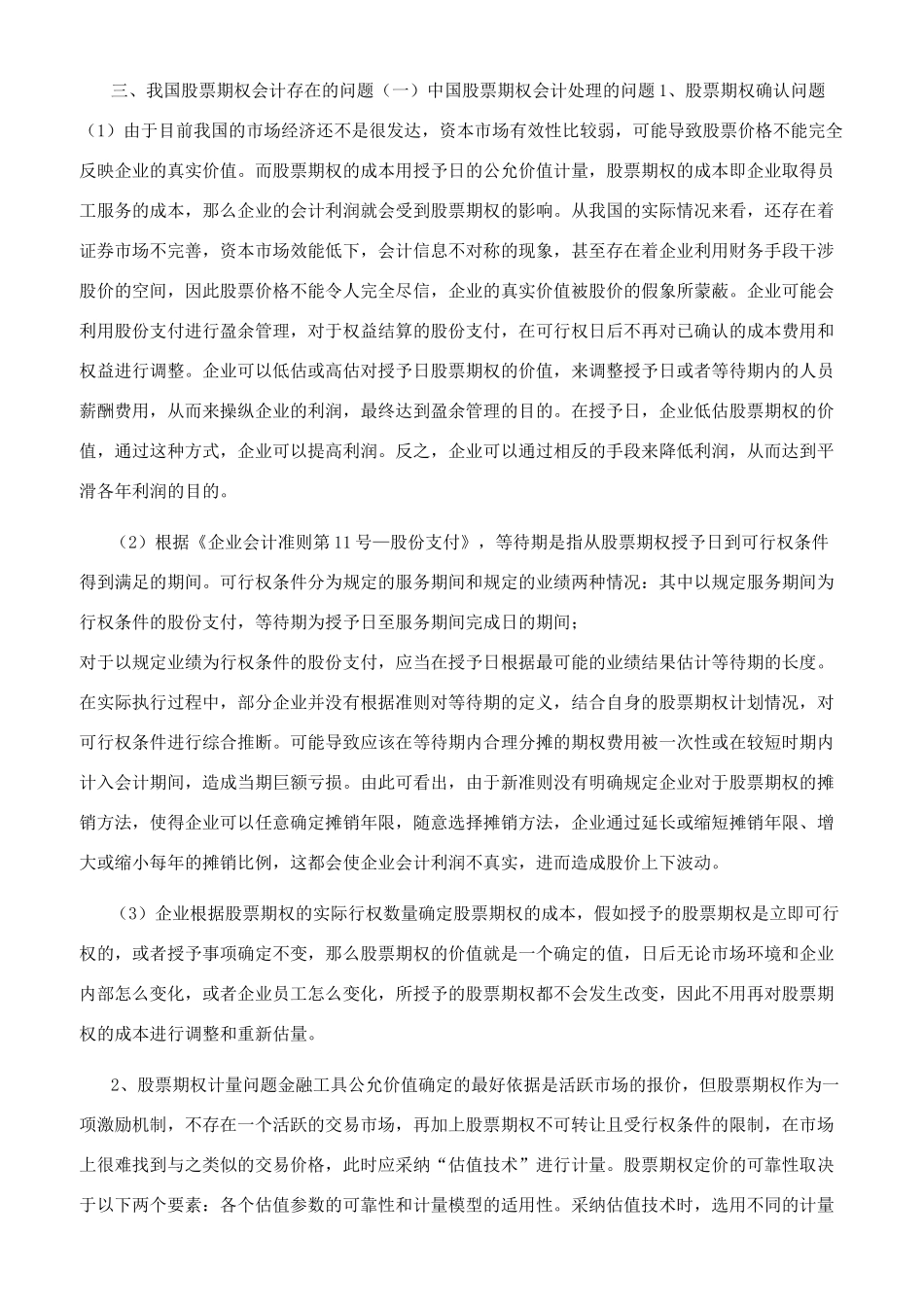 论文对股票期权会计探讨_第3页