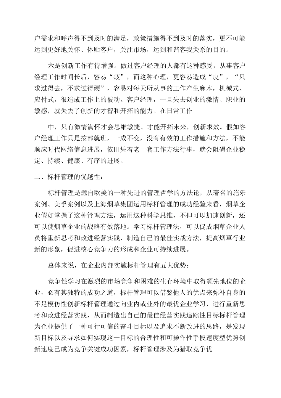 论文烟草客户经理工作现状及对策_第3页