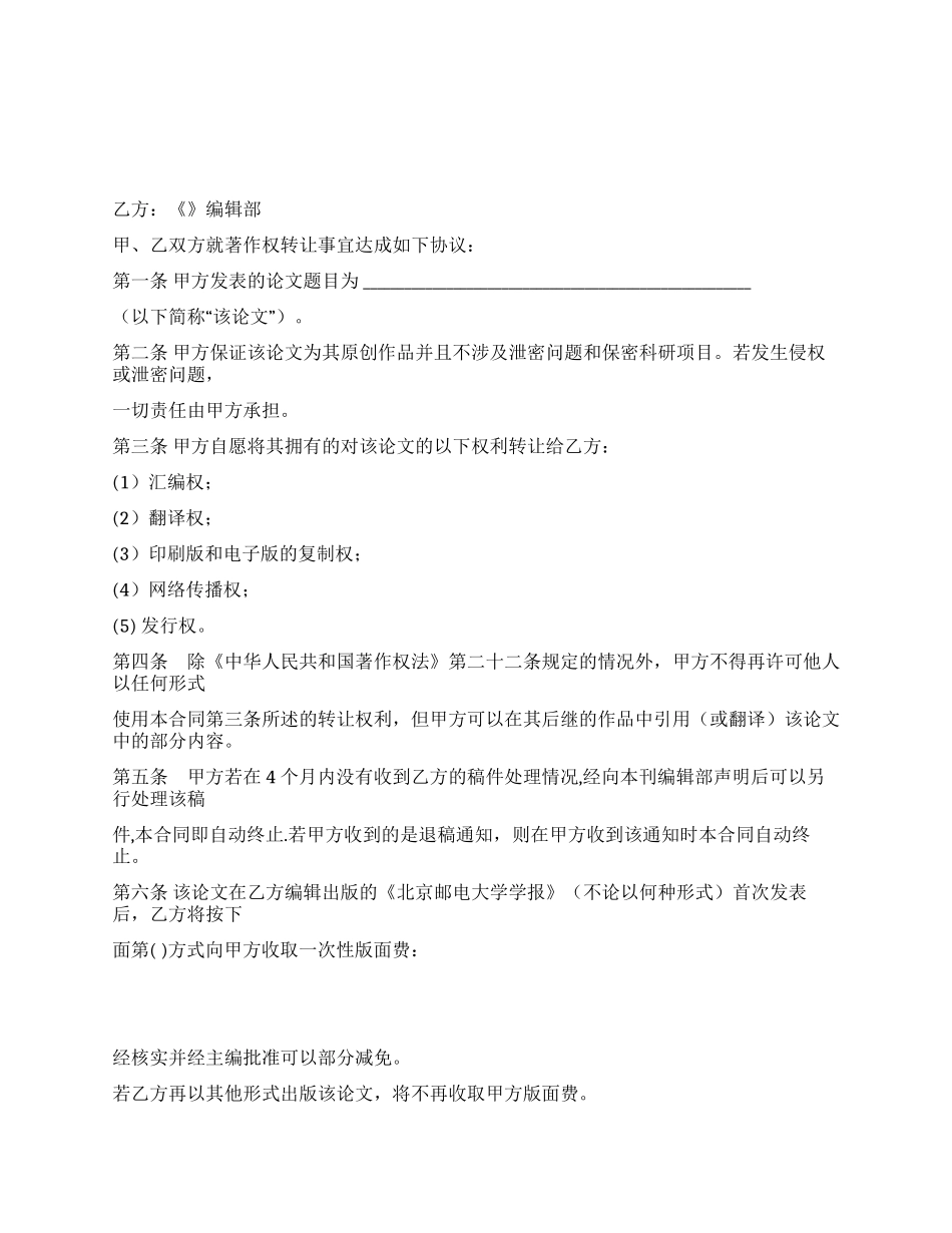 论文著作权转让合同_第1页