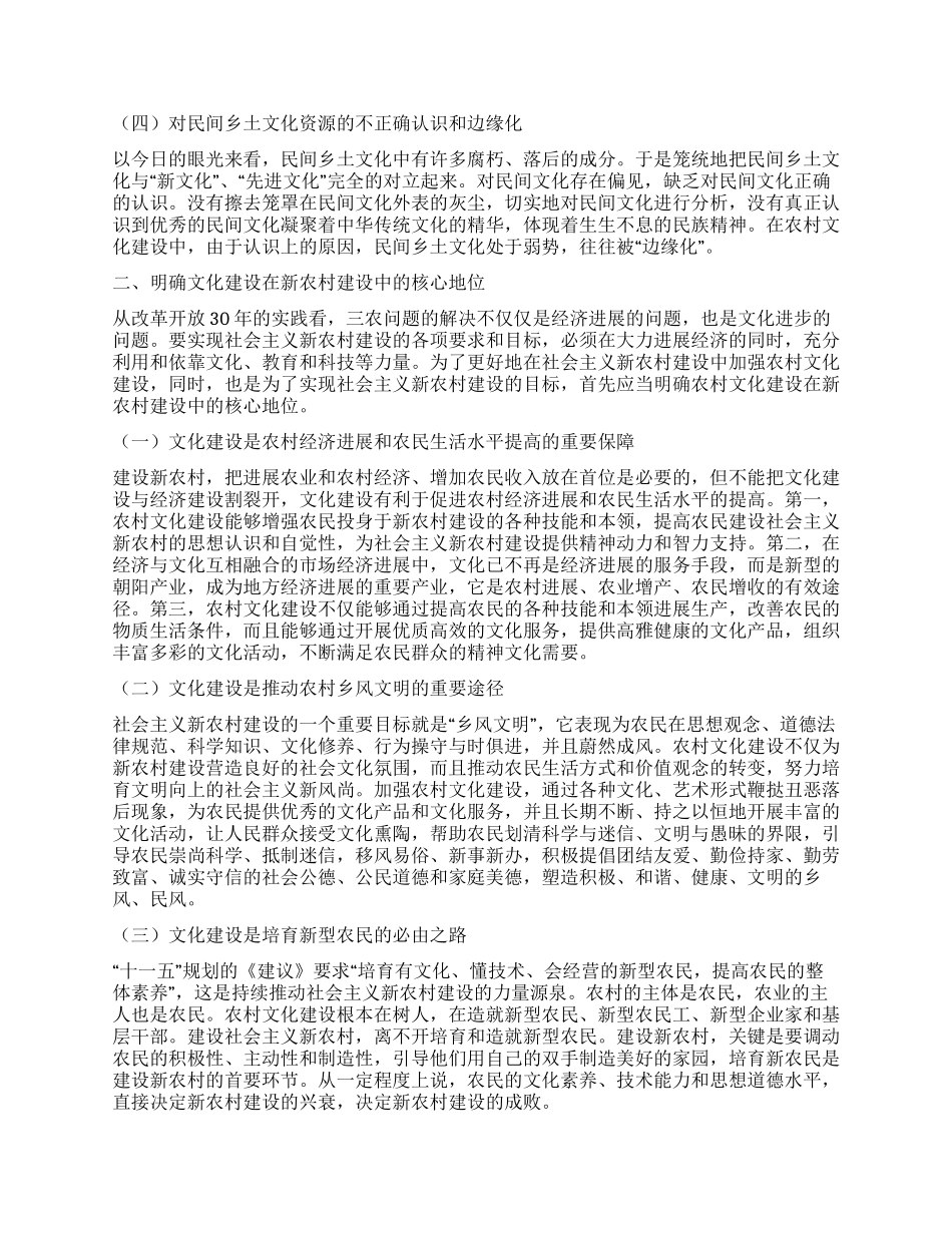 论新农村建设中的文化建设_第2页