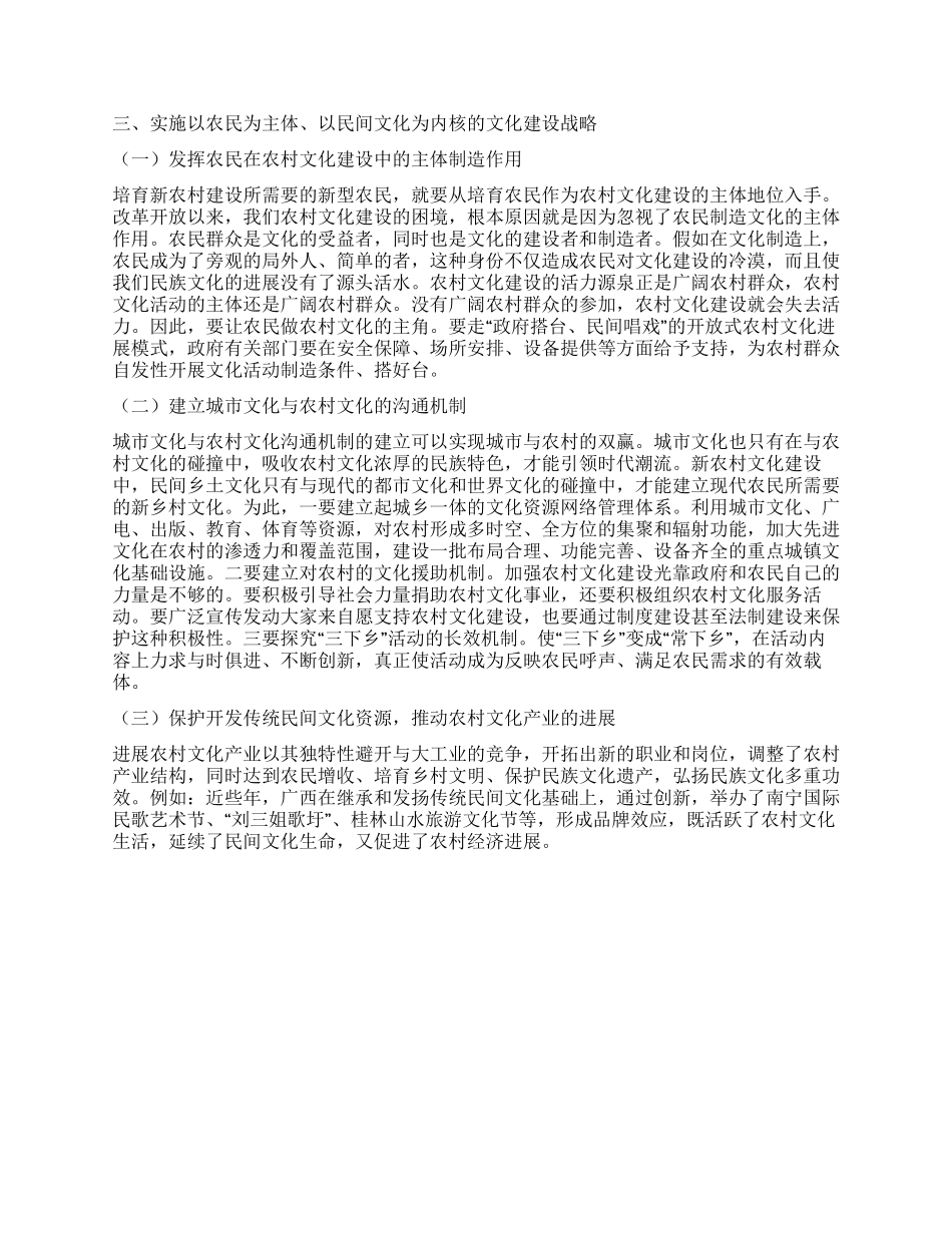 论新农村建设中的文化建设_第3页