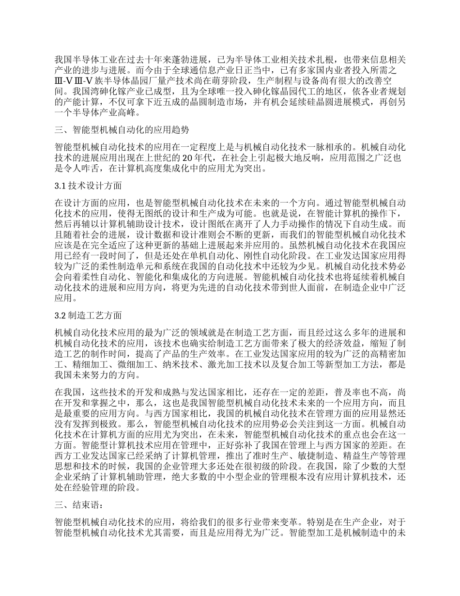 论机械自动化向智能化的转型_第2页