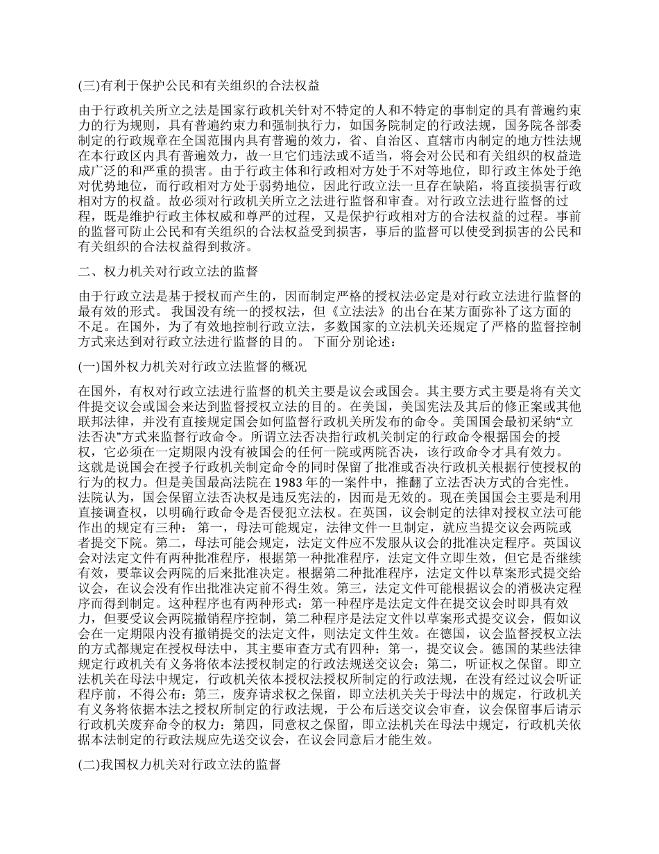 论权力机关对行政立法的监督演讲范文_第2页