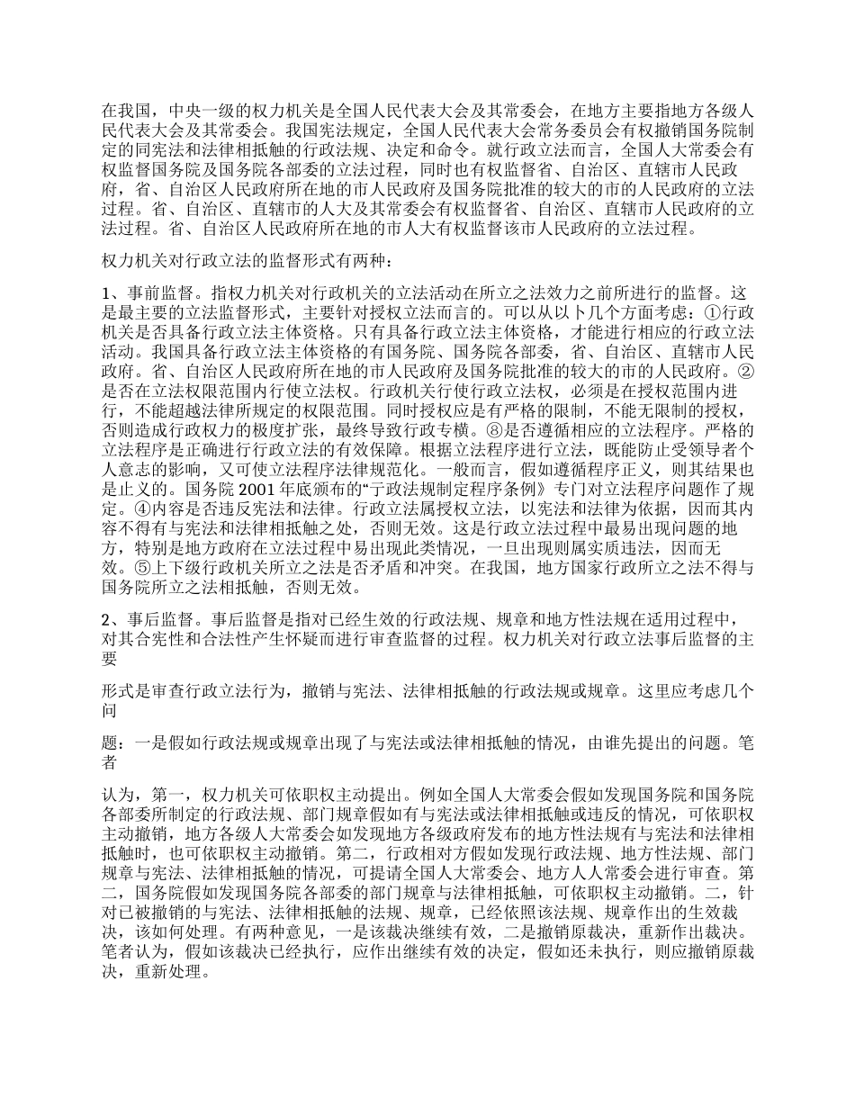 论权力机关对行政立法的监督演讲范文_第3页
