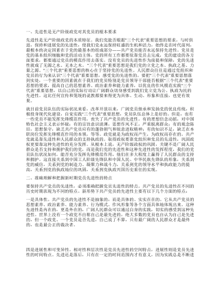 论新时期共产党员的先进性党建党委