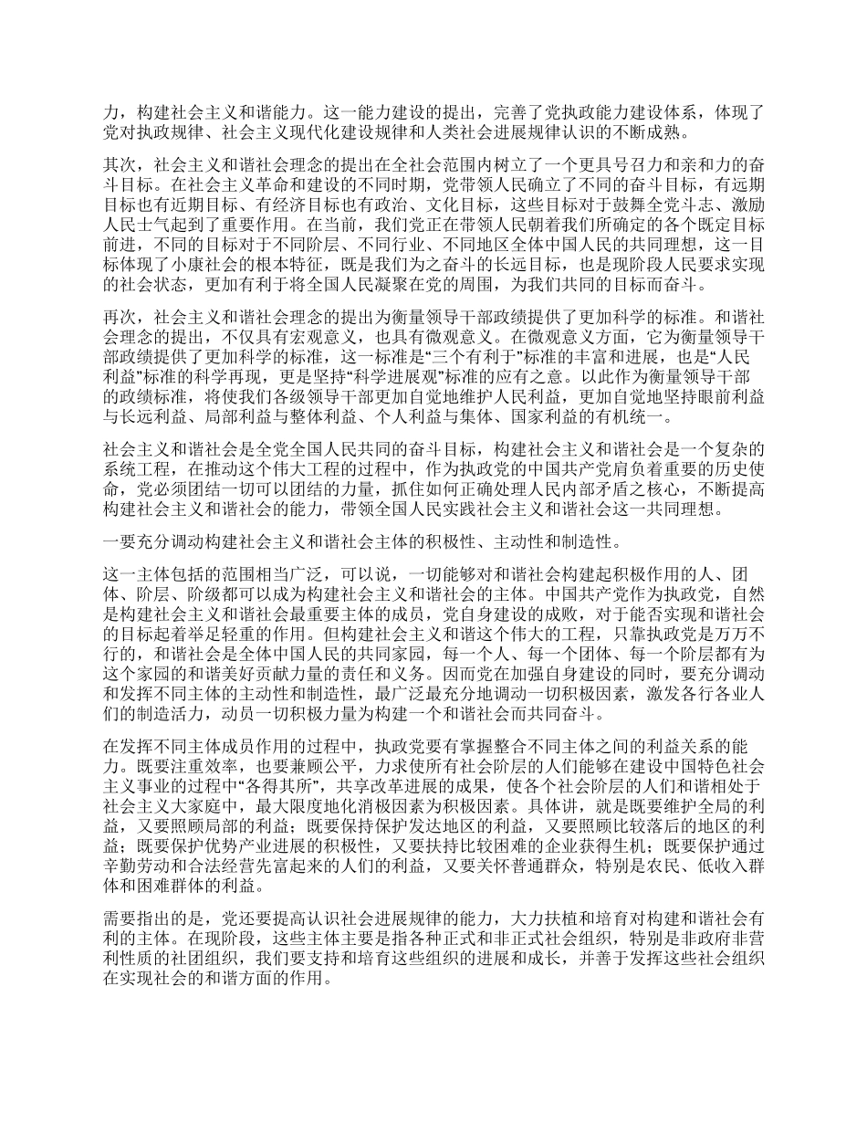 论构建社会主义和谐社会_第2页
