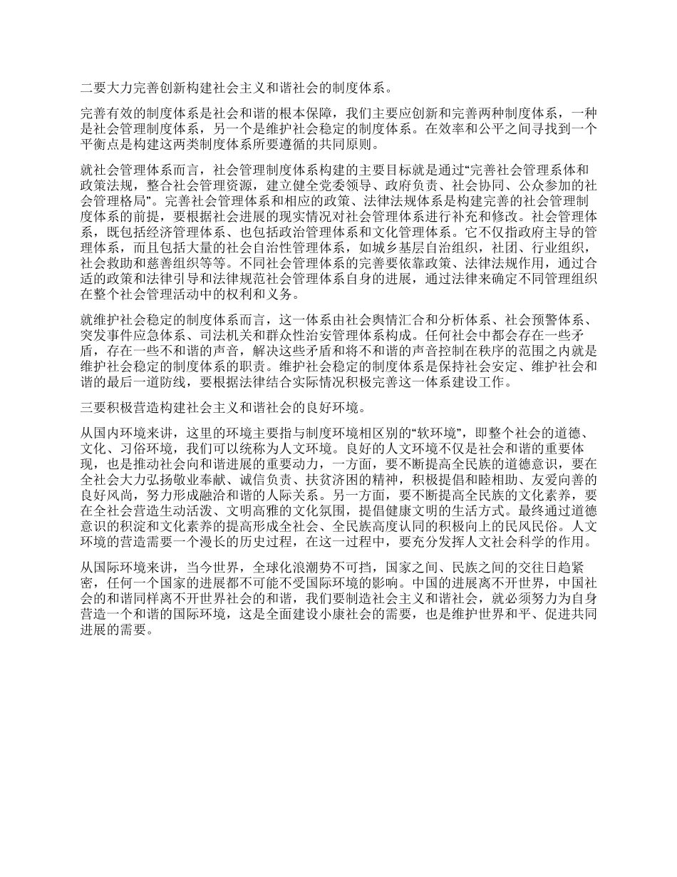 论构建社会主义和谐社会_第3页