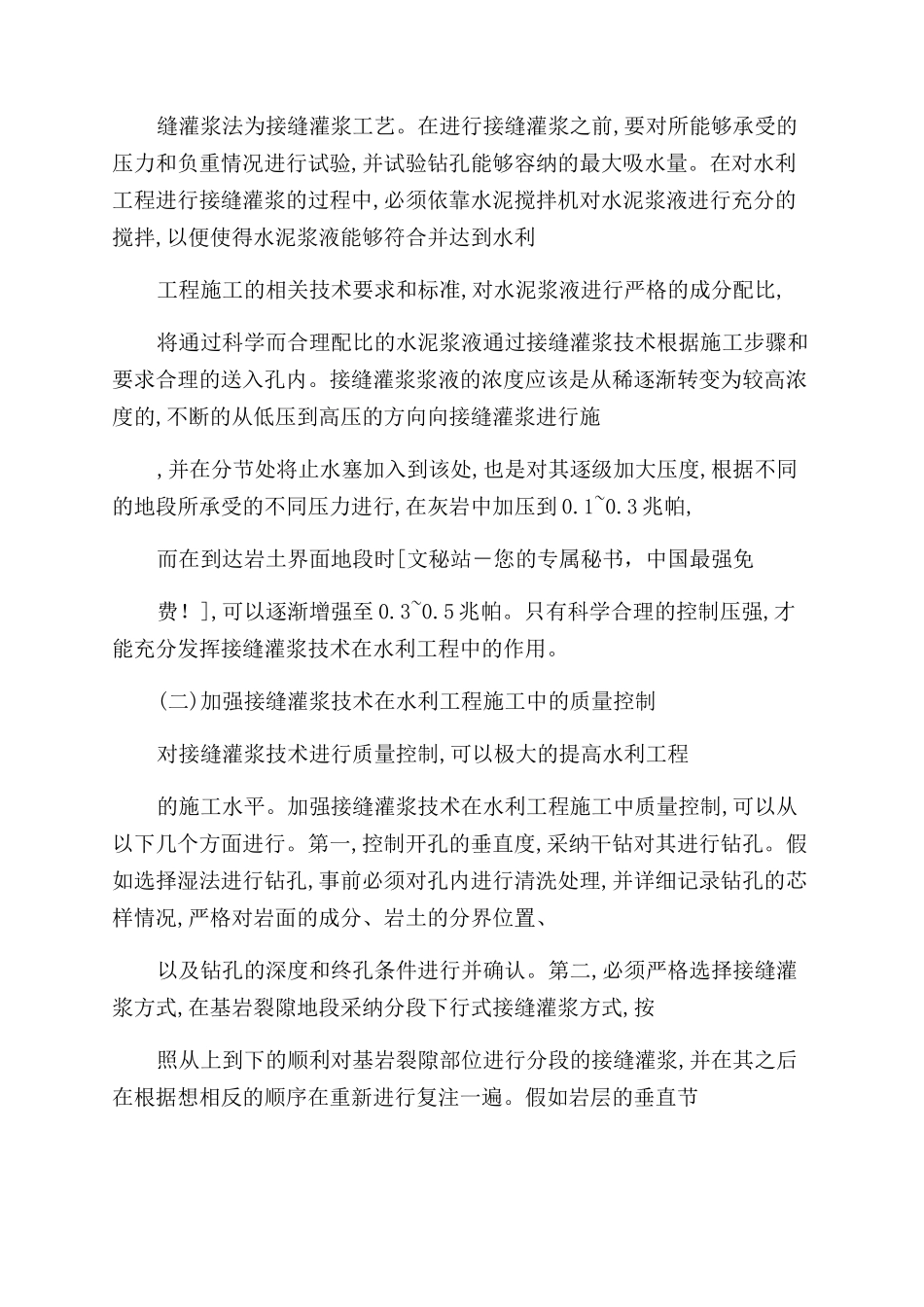 论水利工程施工中接缝灌浆技术应用理工论文_第3页