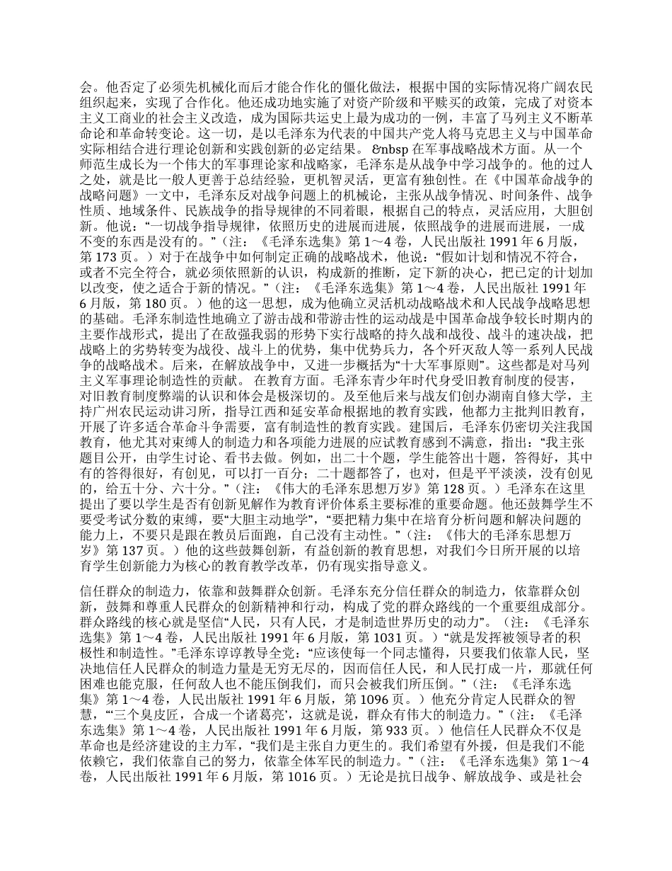 论毛泽东的创新思想_第2页