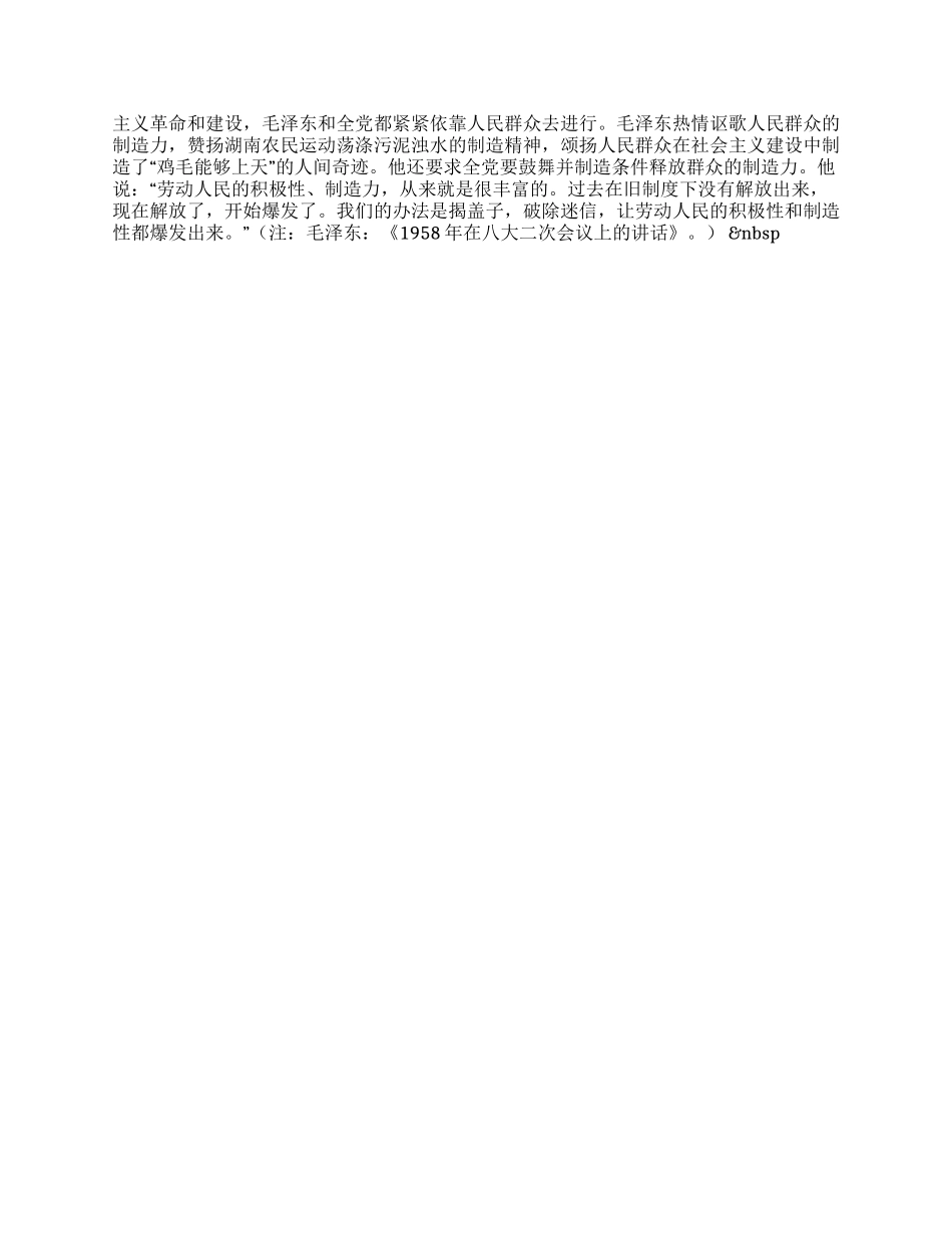 论毛泽东的创新思想_第3页
