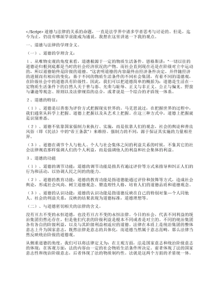 论法与道德演讲范文