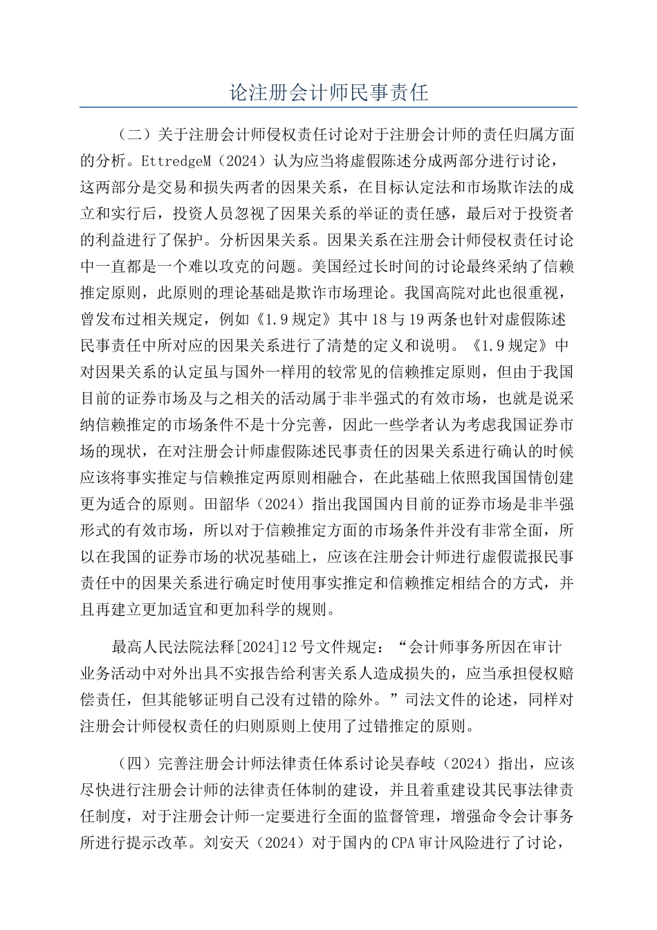论注册会计师民事责任_第1页