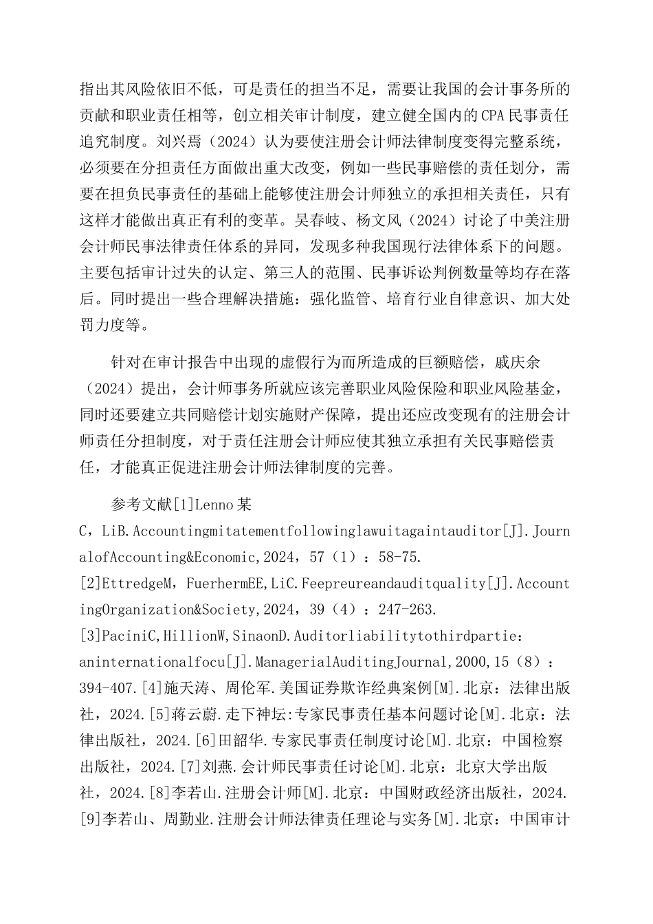 论注册会计师民事责任_第2页