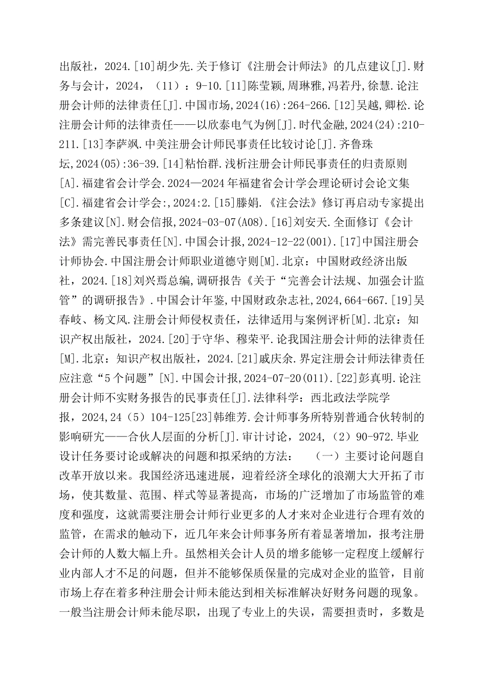 论注册会计师民事责任_第3页