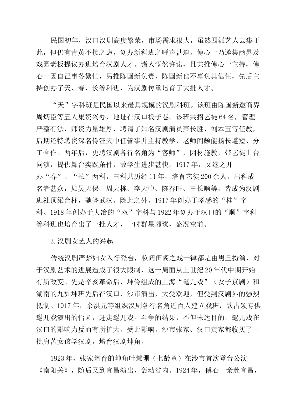 论民国时期的湖北汉剧_第2页