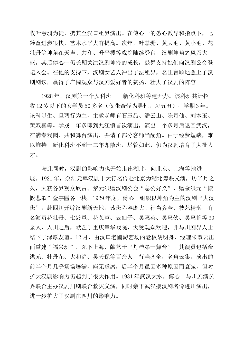 论民国时期的湖北汉剧_第3页