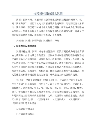 论民国时期的湖北汉剧