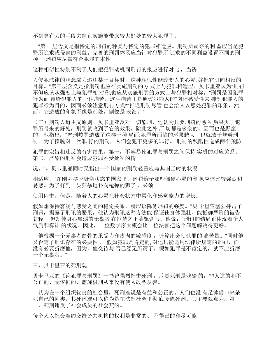 论犯罪与刑罚读书报告文档重点讲义资料_第3页