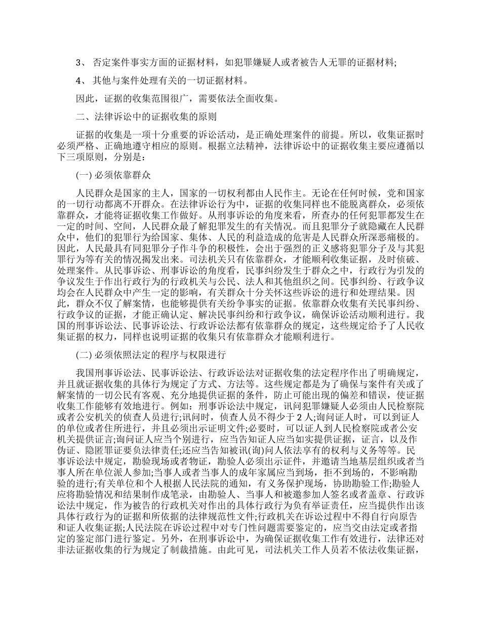 论法律诉讼中的证据收集_第3页