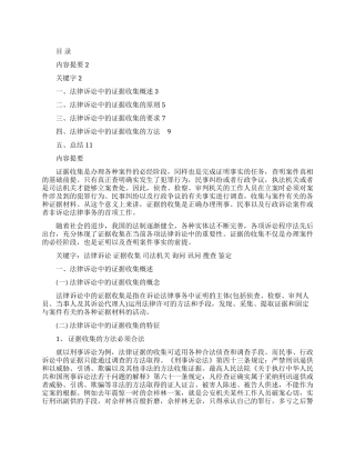 论法律诉讼中的证据收集