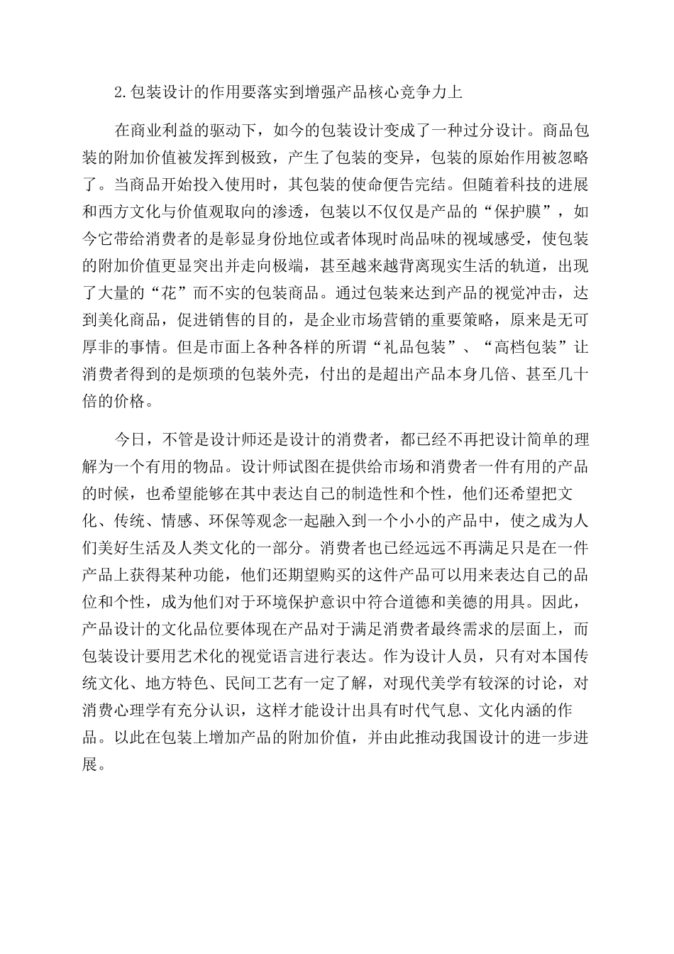 论现代工业设计中的产品设计与包装_第3页