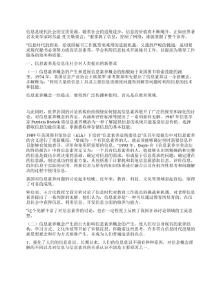 论现代秘书人才的信息素养