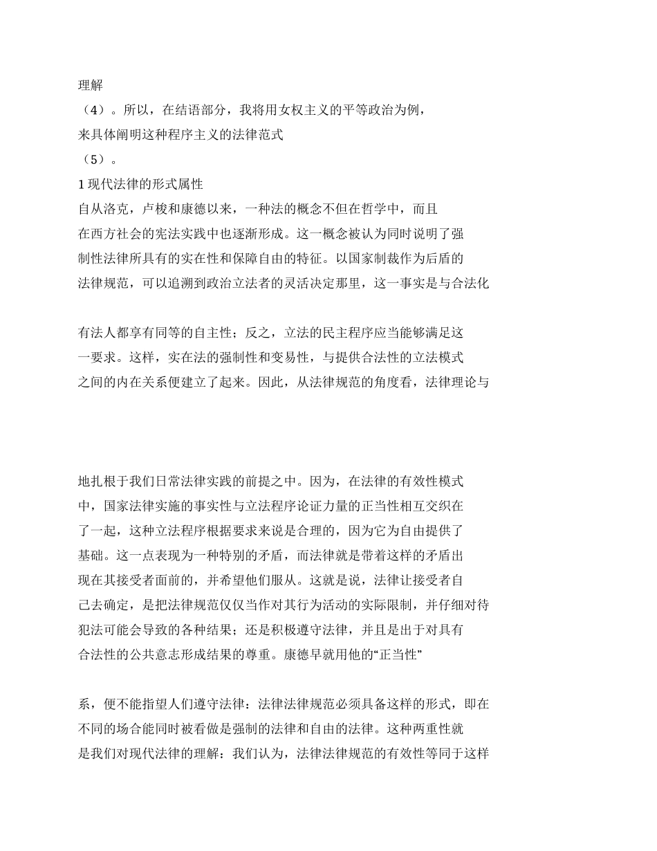 论法治国家与民主之间的内在联系演讲范文_第2页