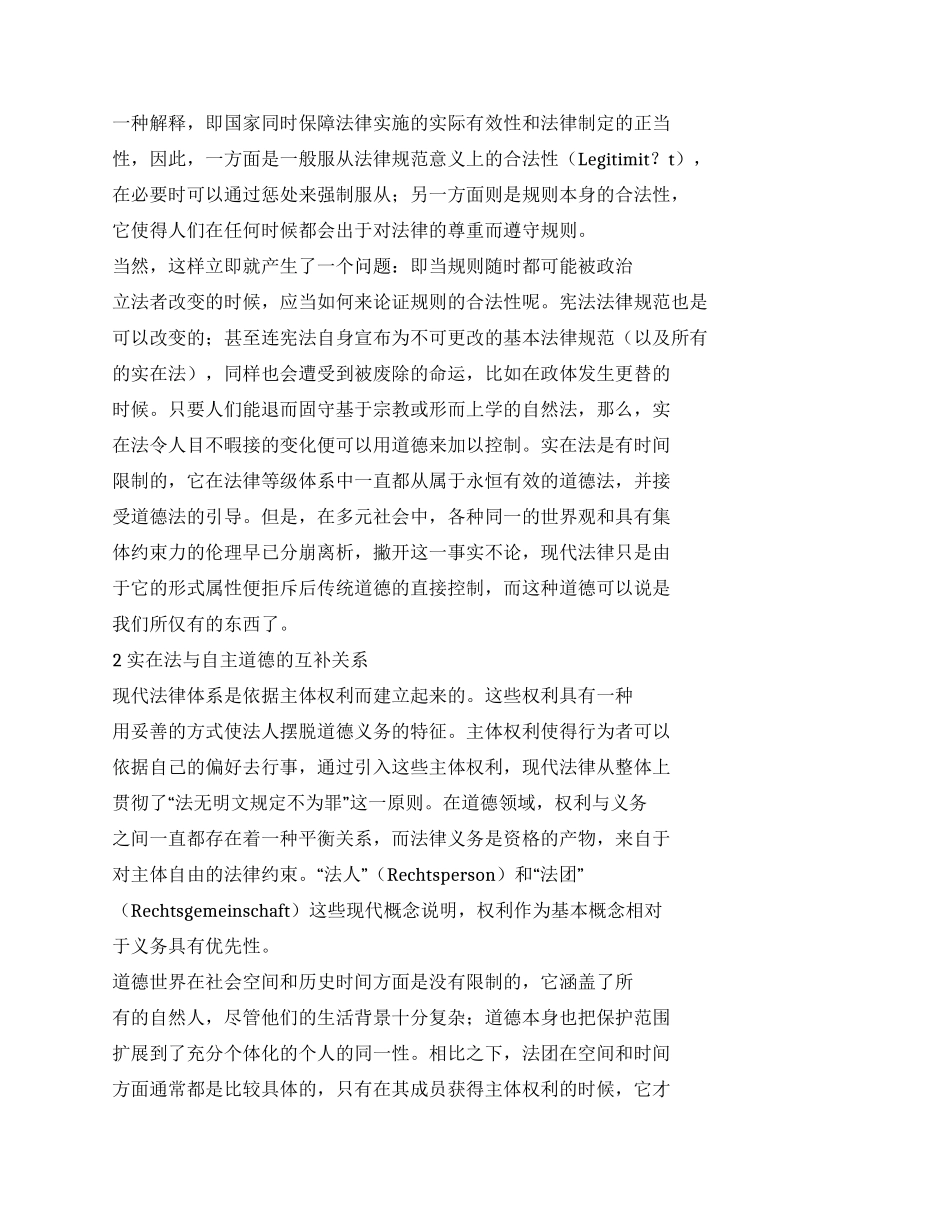 论法治国家与民主之间的内在联系演讲范文_第3页