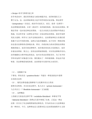 论法治国家与民主之间的内在联系演讲范文