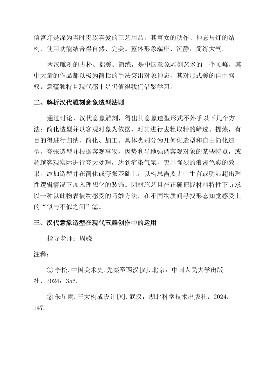 论现代玉雕创作中的汉代意蕴_第2页