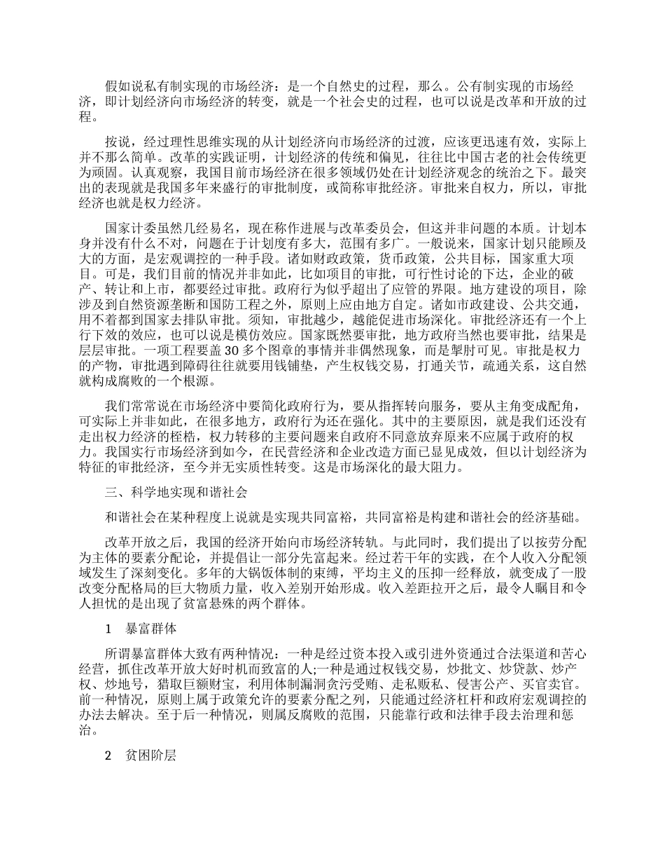 论科学发展观的相关毛概论文_第2页