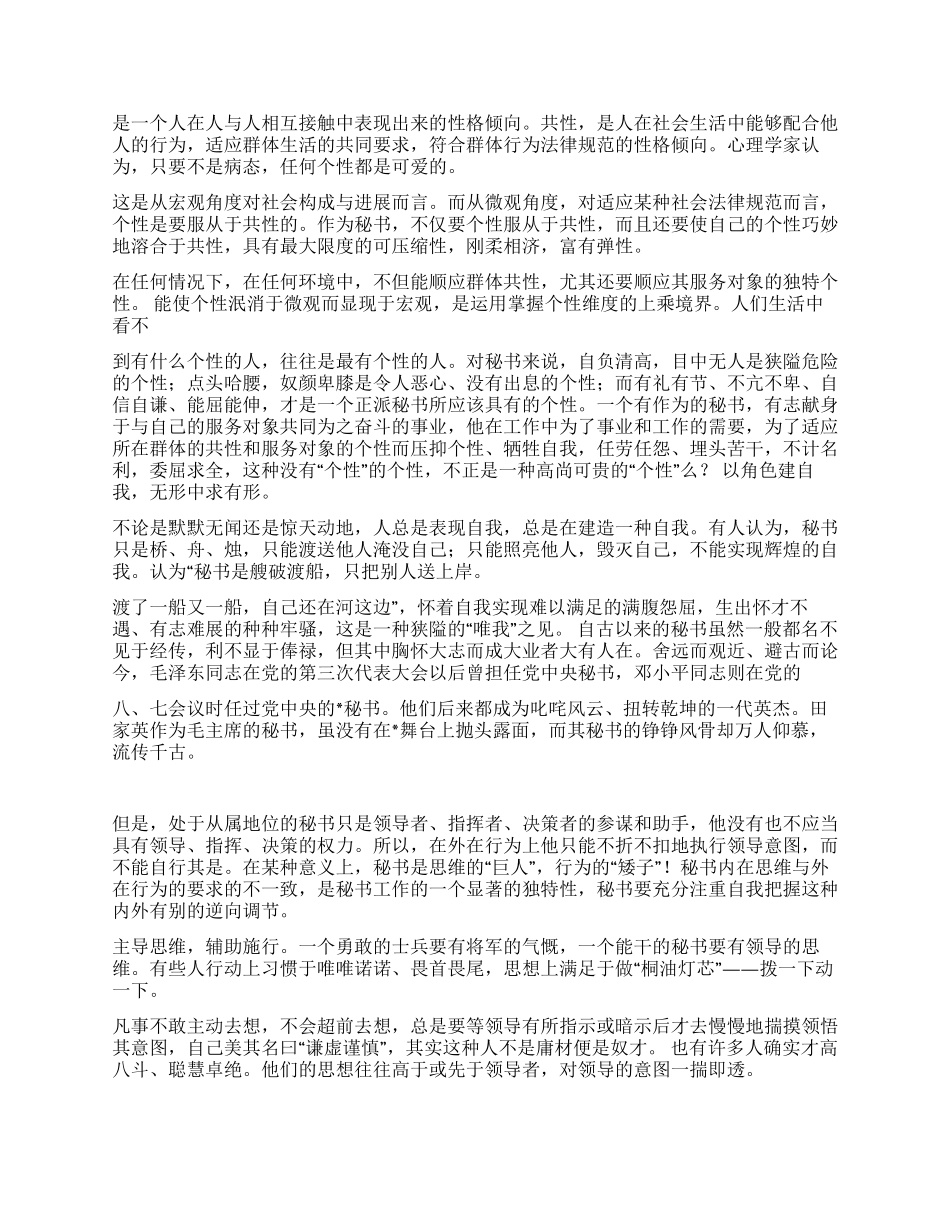 论秘书意识与气质的修养_第2页