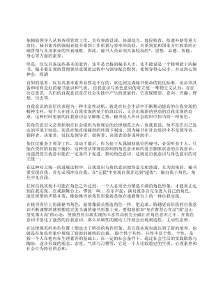 论秘书意识与气质的修养