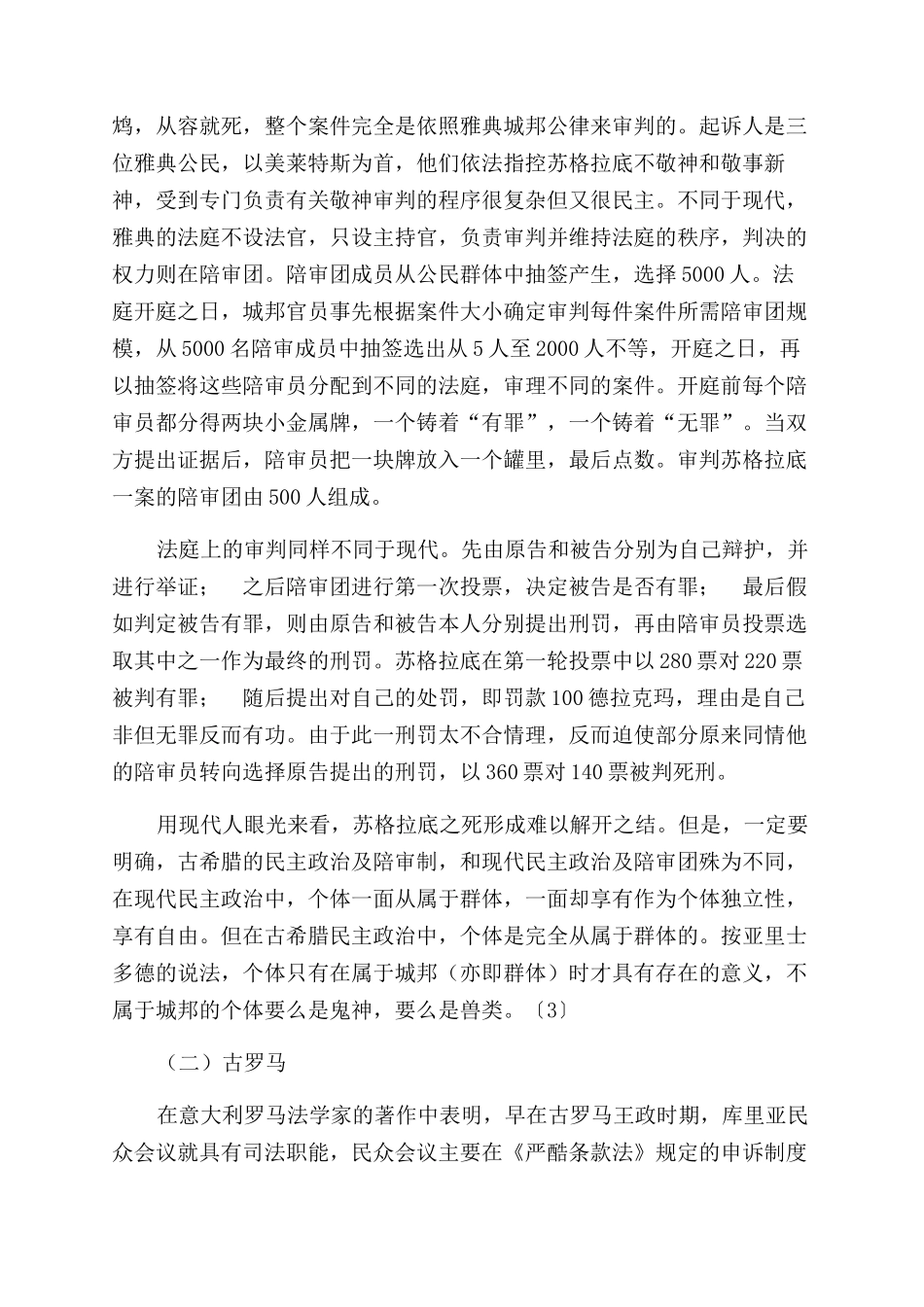 论电子商务陪审制度比较研究_第2页