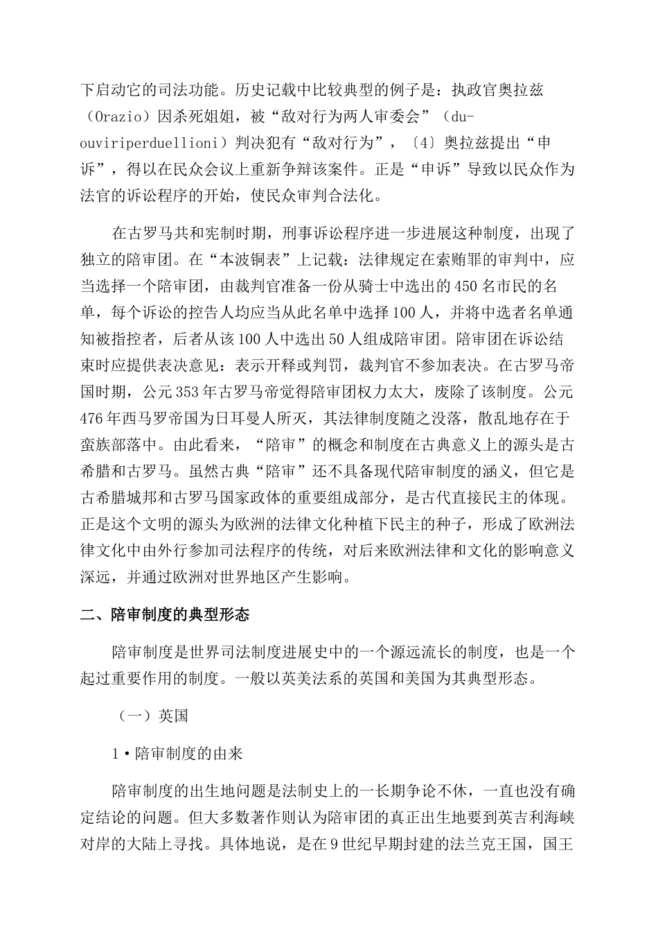 论电子商务陪审制度比较研究_第3页