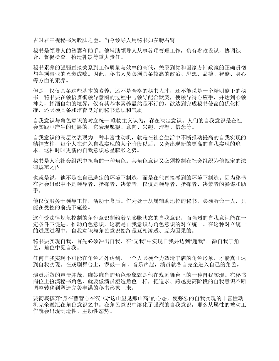 论秘书意识与气质的修养(1)_第1页
