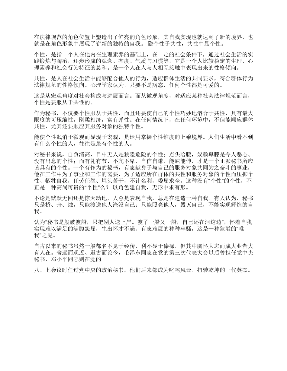 论秘书意识与气质的修养(1)_第2页