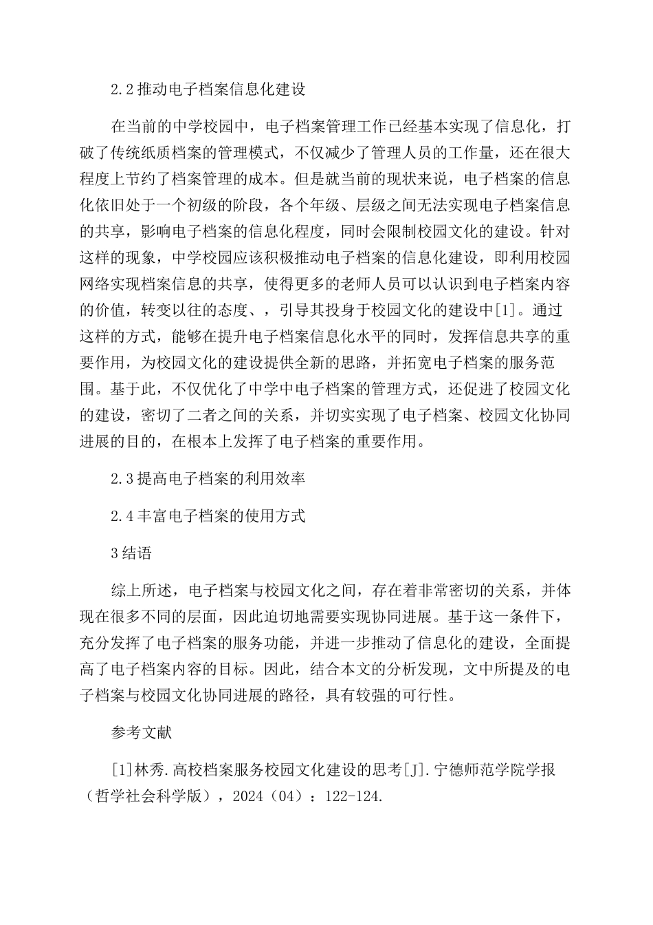 论电子档案与校园文化的协同发展_第2页