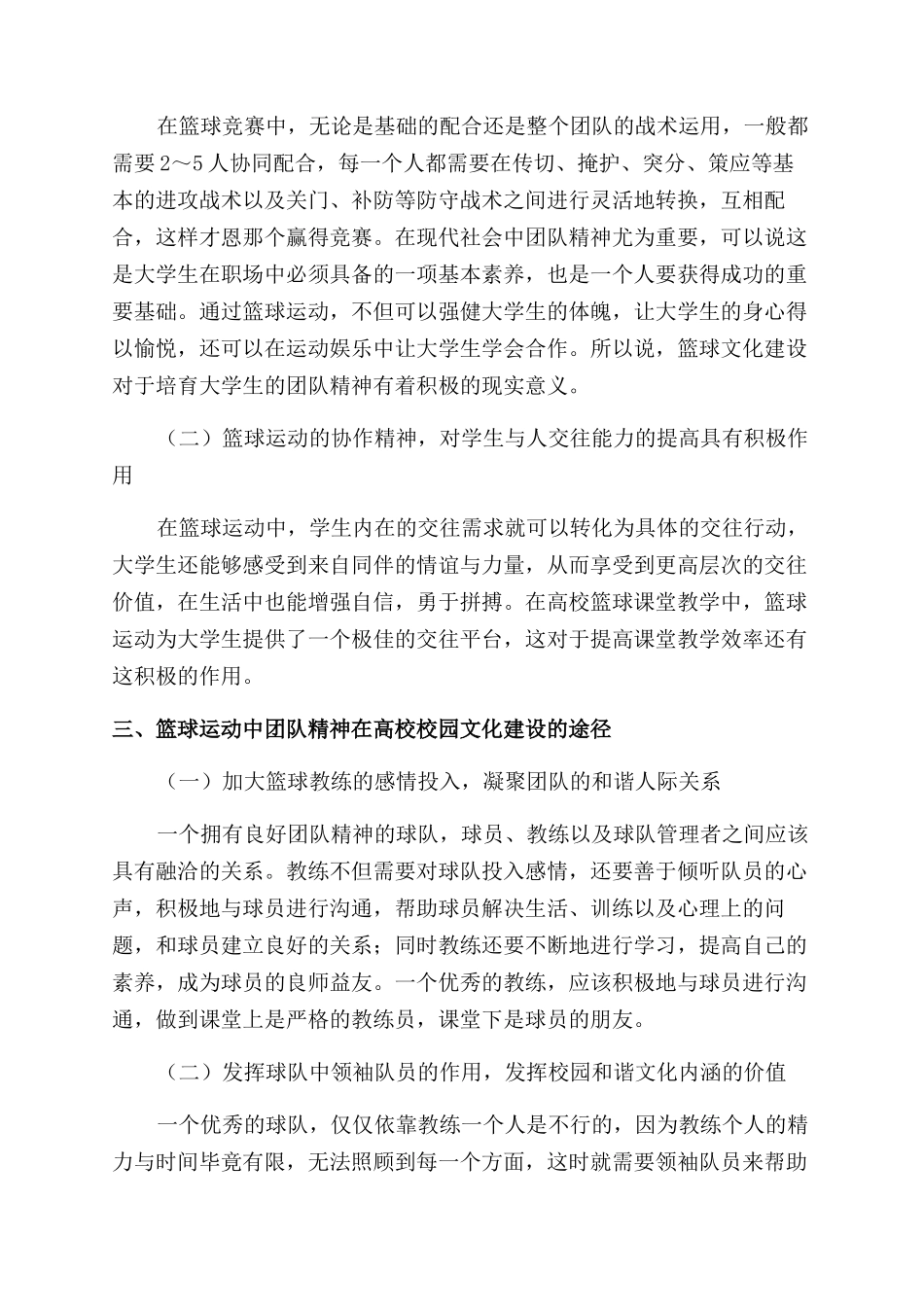 论篮球团队文化及其在校园文化建设中的地位_第2页