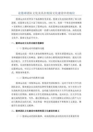 论篮球团队文化及其在校园文化建设中的地位