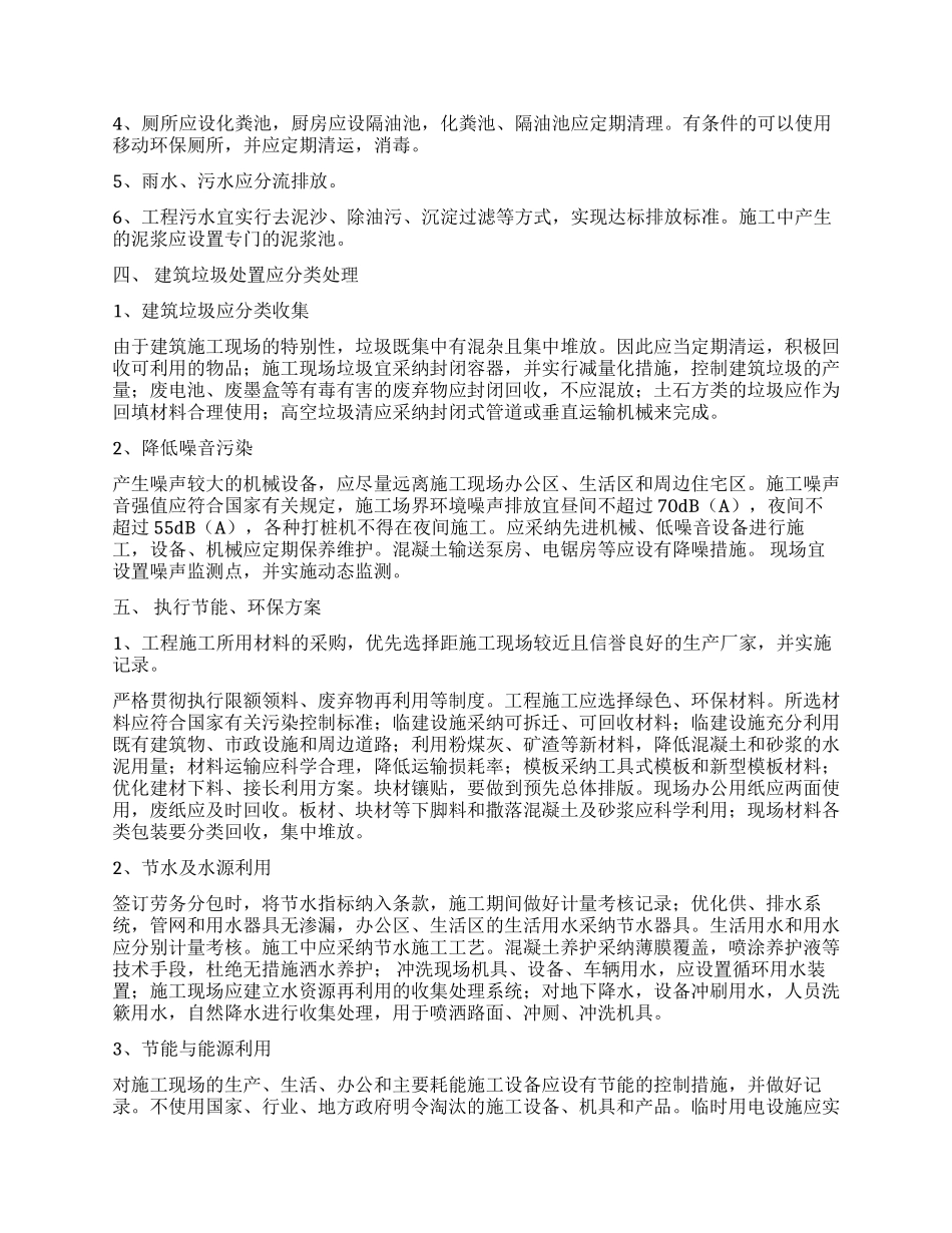 论绿色施工管理_第2页