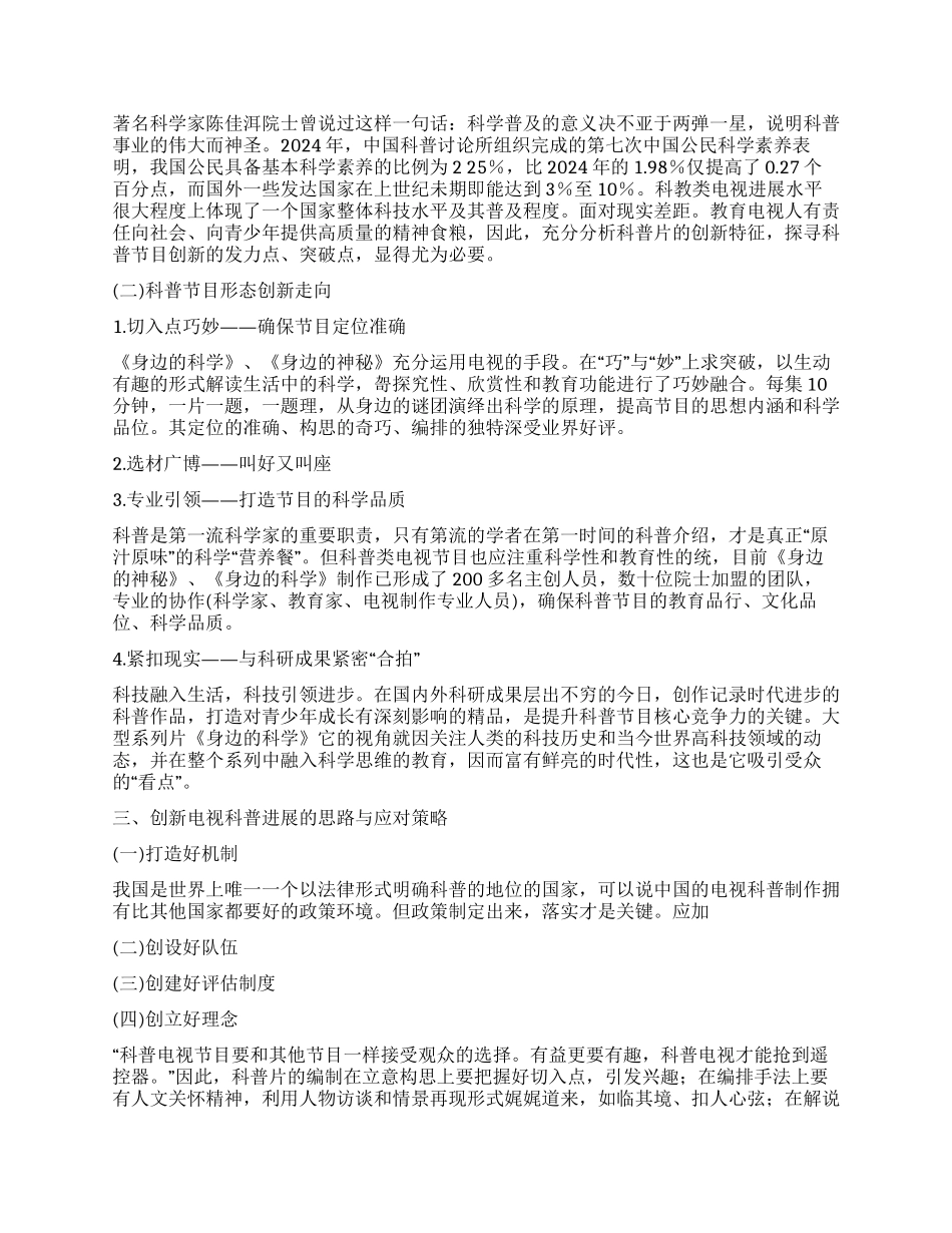 论科普类节目创作的可持续发展_第2页