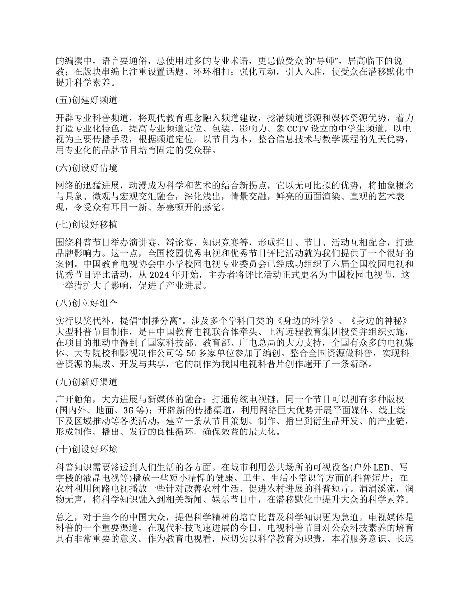 论科普类节目创作的可持续发展_第3页