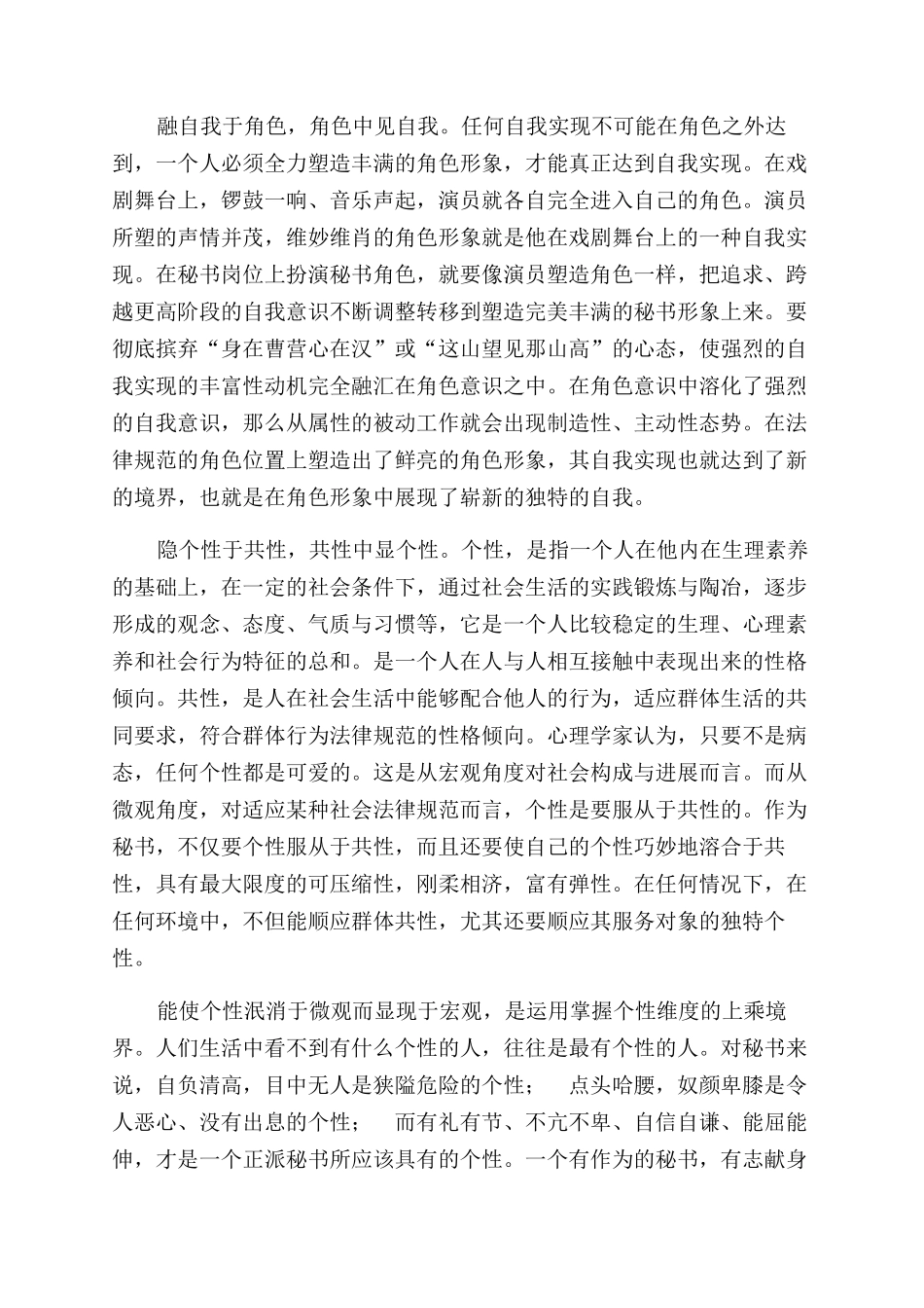 论秘书意识与气质修养_第2页