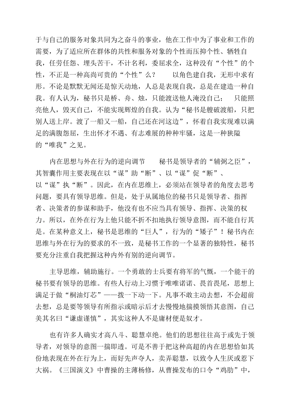 论秘书意识与气质修养_第3页