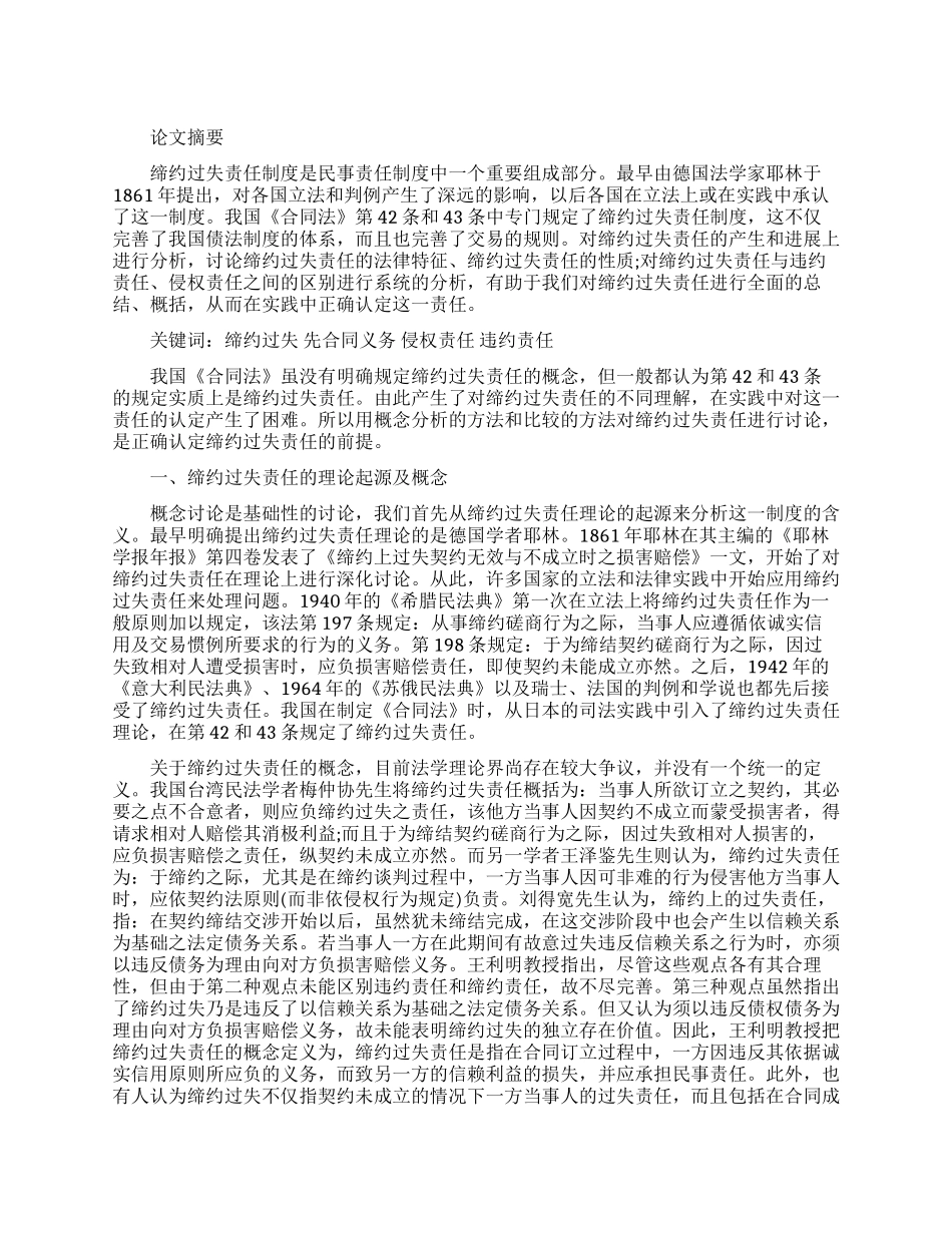 论缔约过失责任的认定_第1页